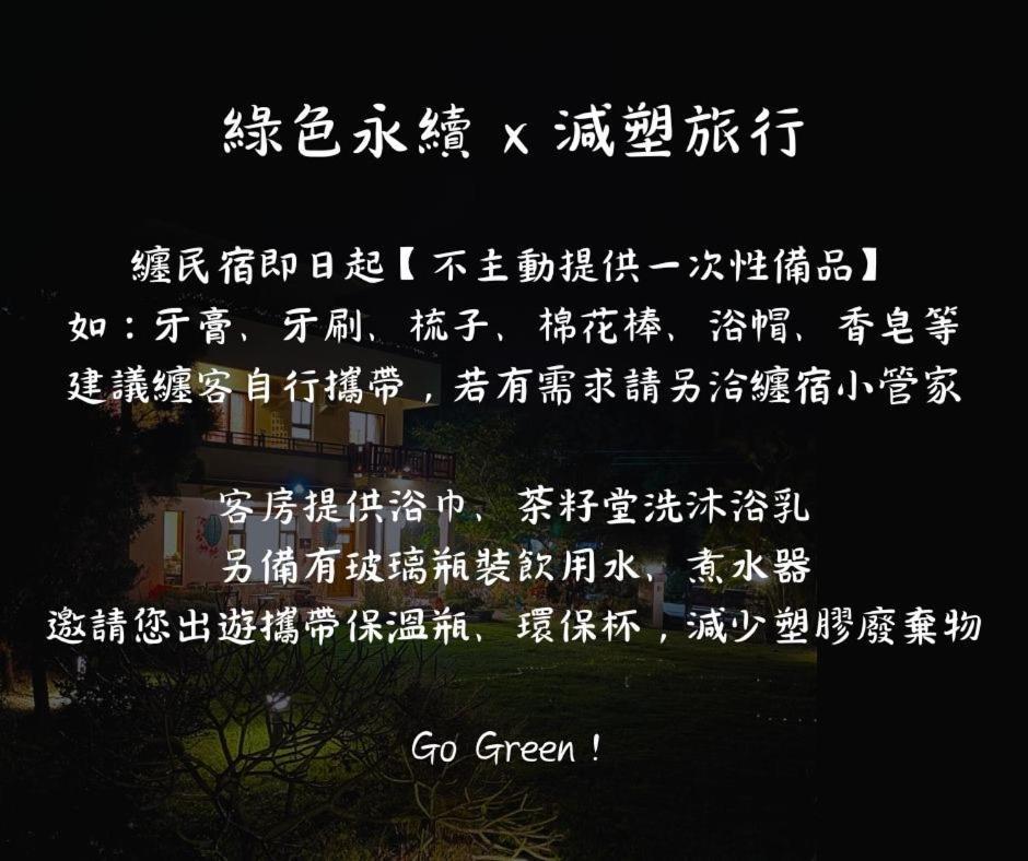 Remindful Homestay Guanshan Exterior foto